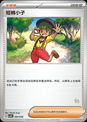 Youngster — 054 Sello Zamazenta (Scarlet & Violet Era)
