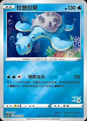 Lapras — 004 Reverse sello Greninja (Scarlet & Violet Era)