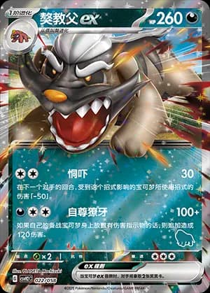 Mabosstiff ex — 022 Reverse sello Mabosstiff (Scarlet & Violet Era)