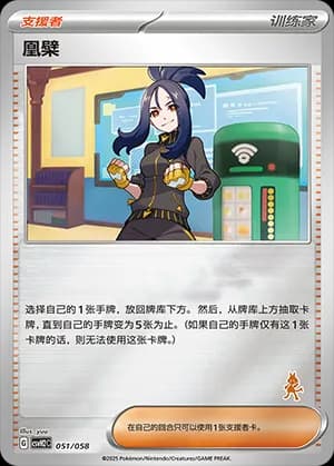 Dendra — 051 Reverse sello Lucario (Scarlet & Violet Era)