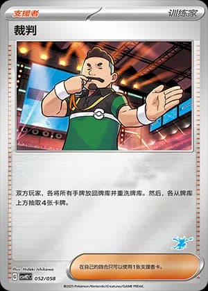 Judge — 052 Reverse sello Greninja (Scarlet & Violet Era)