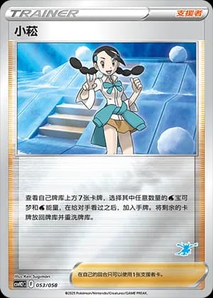 Candice — 053 Reverse sello Greninja (Scarlet & Violet Era)