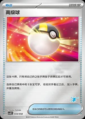 Ultra Ball — 044 Reverse sello Greninja (Scarlet & Violet Era)