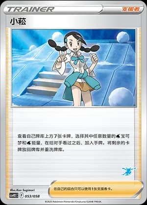 Candice — 053 Sello Greninja (Scarlet & Violet Era)