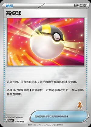 Ultra Ball — 044 Reverse sello Lucario (Scarlet & Violet Era)