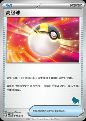Ultra Ball — 044 Sello Mabosstiff (Scarlet & Violet Era)