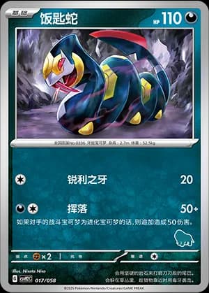 Seviper — 017 Sello Mabosstiff (Scarlet & Violet Era)