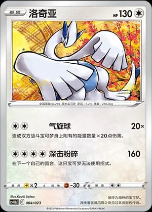 Lugia — 004 (Scarlet & Violet Era)