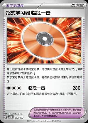 Technical Machine: Crisis Punch — 017 Holo (Scarlet & Violet Era)