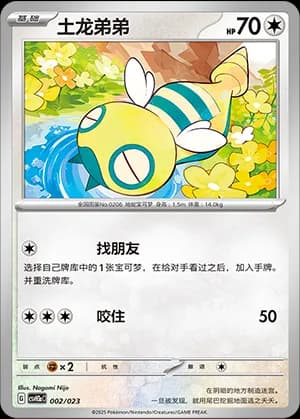 Dunsparce — 002 (Scarlet & Violet Era)