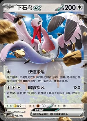 Bombirdier ex — 005 Holo (Scarlet & Violet Era)