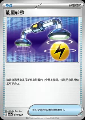 Energy Switch — 009 Holo (Scarlet & Violet Era)
