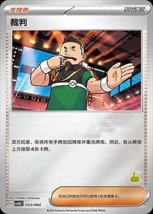 Judge — 053 Reverse sello Altaria (Scarlet & Violet Era)