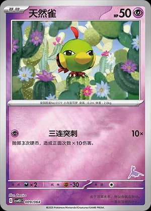 Natu — 009 Reverse sello Latios (Scarlet & Violet Era)