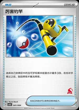 Super Rod — 041 Sello Infernape (Scarlet & Violet Era)