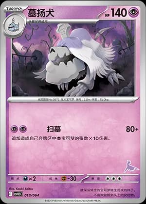 Houndstone — 018 Sello Latios (Scarlet & Violet Era)