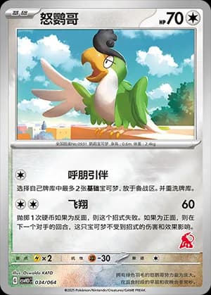 Squawkabilly — 034 Reverse sello Infernape (Scarlet & Violet Era)