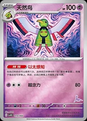 Xatu — 010 Reverse sello Latios (Scarlet & Violet Era)