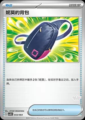 Nemona's Backpack — 043 Sello Maushold (Scarlet & Violet Era)