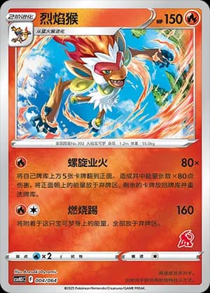 Infernape — 004 Reverse sello Infernape (Scarlet & Violet Era)