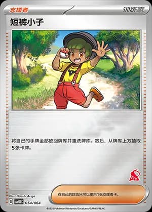 Youngster — 054 Reverse sello Infernape (Scarlet & Violet Era)
