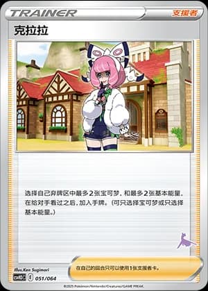 Klara — 051 Sello Latios (Scarlet & Violet Era)