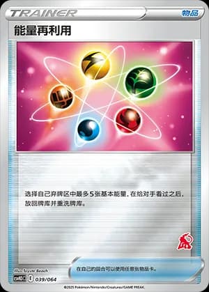 Energy Recycler — 039 Reverse sello Infernape (Scarlet & Violet Era)