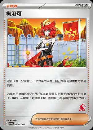 Mela — 060 Reverse sello Infernape (Scarlet & Violet Era)
