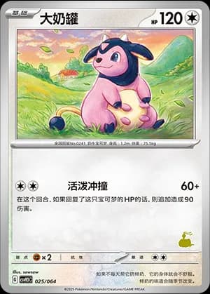 Miltank — 025 Sello Altaria (Scarlet & Violet Era)