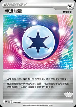 Lucky Energy — 064 Reverse sello Maushold (Scarlet & Violet Era)