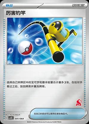 Super Rod — 041 Reverse sello Infernape (Scarlet & Violet Era)