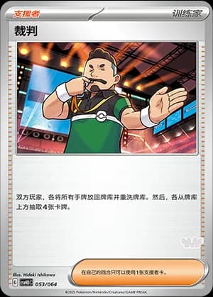 Judge — 053 Sello Maushold (Scarlet & Violet Era)
