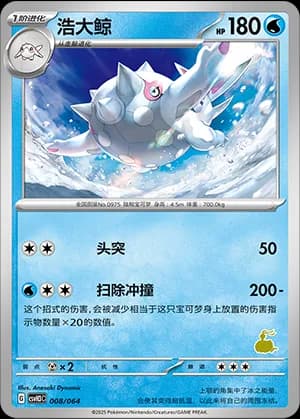 Cetitan — 008 Sello Altaria (Scarlet & Violet Era)