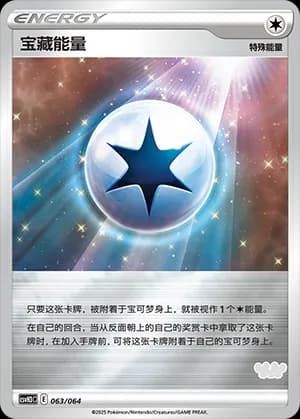 Treasure Energy — 063 Reverse sello Maushold (Scarlet & Violet Era)