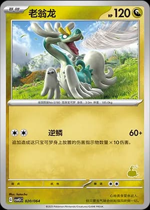 Drampa — 020 Sello Altaria (Scarlet & Violet Era)