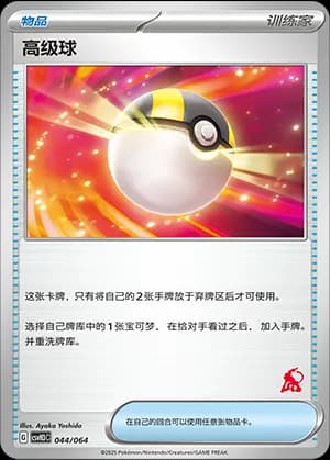 Ultra Ball — 044 Sello Infernape (Scarlet & Violet Era)