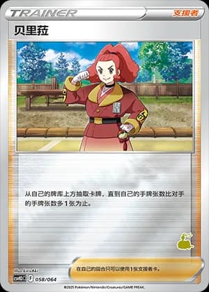 Zisu — 058 Reverse sello Altaria (Scarlet & Violet Era)