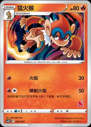 Monferno — 003 Sello Infernape (Scarlet & Violet Era)