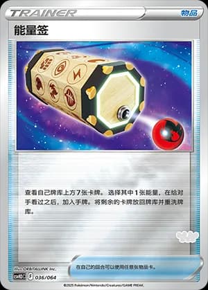 Energy Loto — 036 Reverse sello Maushold (Scarlet & Violet Era)