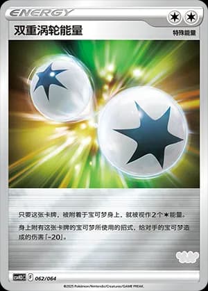 Double Turbo Energy — 062 Reverse sello Maushold (Scarlet & Violet Era)