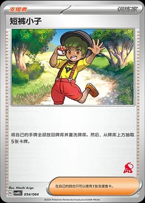 Youngster — 054 Sello Infernape (Scarlet & Violet Era)