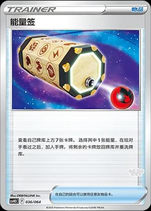 Energy Loto — 036 Sello Maushold (Scarlet & Violet Era)