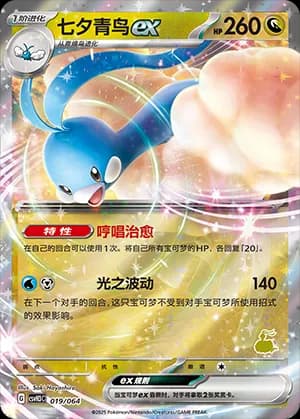 Altaria ex — 019 Reverse sello Altaria (Scarlet & Violet Era)
