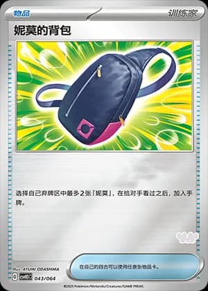 Nemona's Backpack — 043 Reverse sello Maushold (Scarlet & Violet Era)