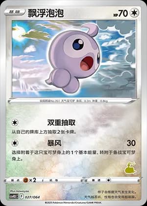Castform — 027 Reverse sello Altaria (Scarlet & Violet Era)