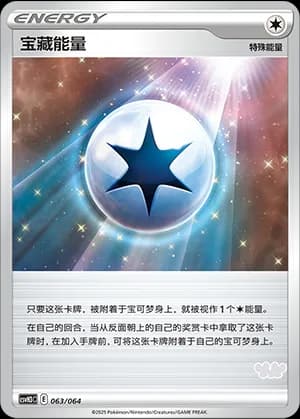 Treasure Energy — 063 Sello Maushold (Scarlet & Violet Era)