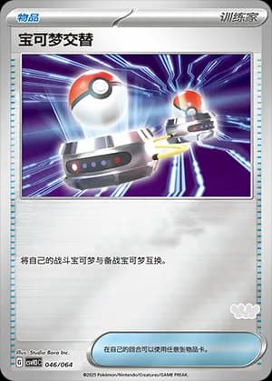 Switch — 046 Reverse sello Maushold (Scarlet & Violet Era)
