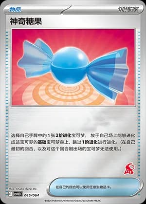 Rare Candy — 045 Reverse sello Infernape (Scarlet & Violet Era)