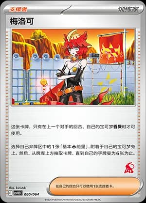 Mela — 060 Sello Infernape (Scarlet & Violet Era)