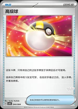 Ultra Ball — 044 Sello Maushold (Scarlet & Violet Era)
